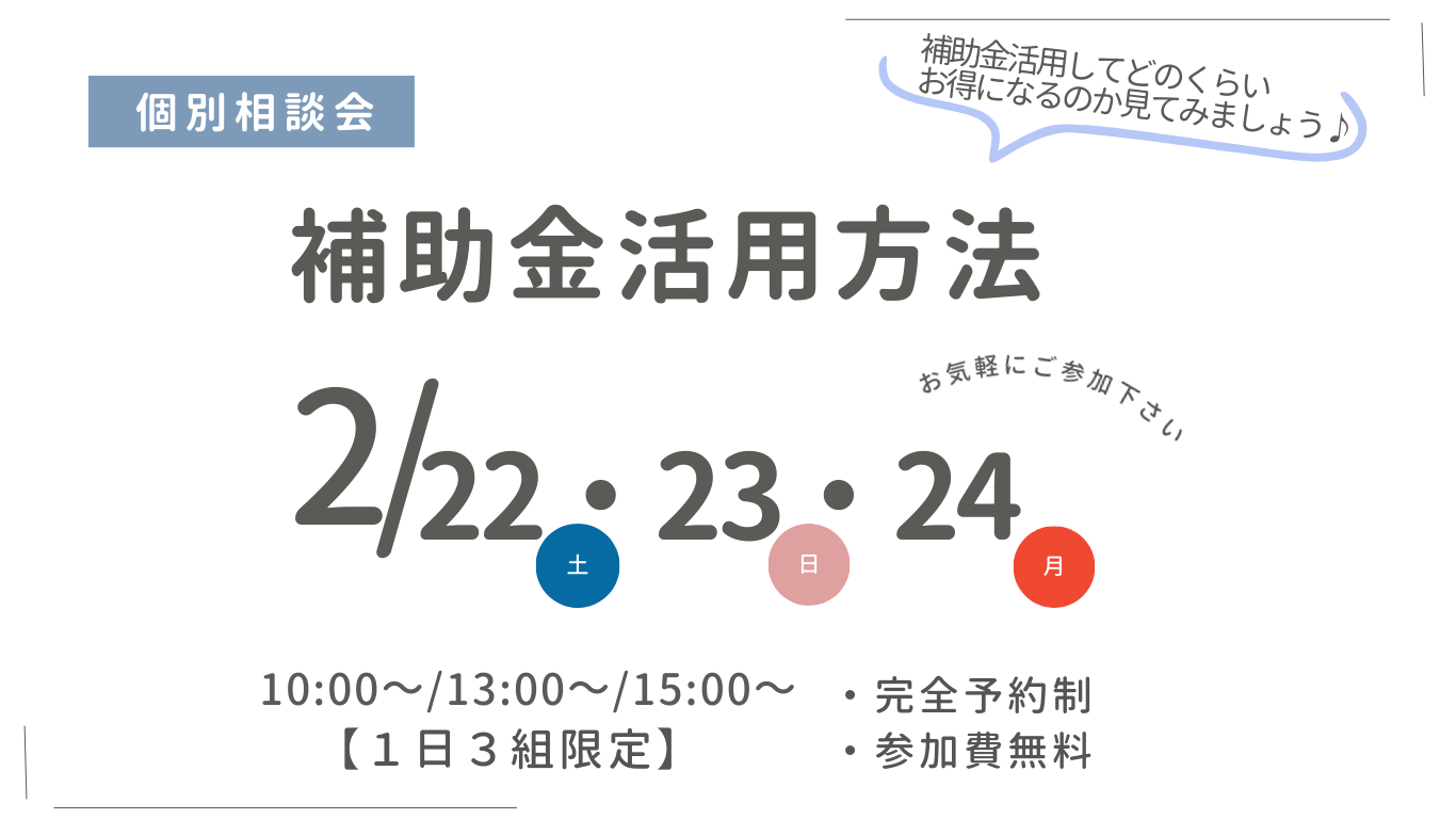 補助金2.png